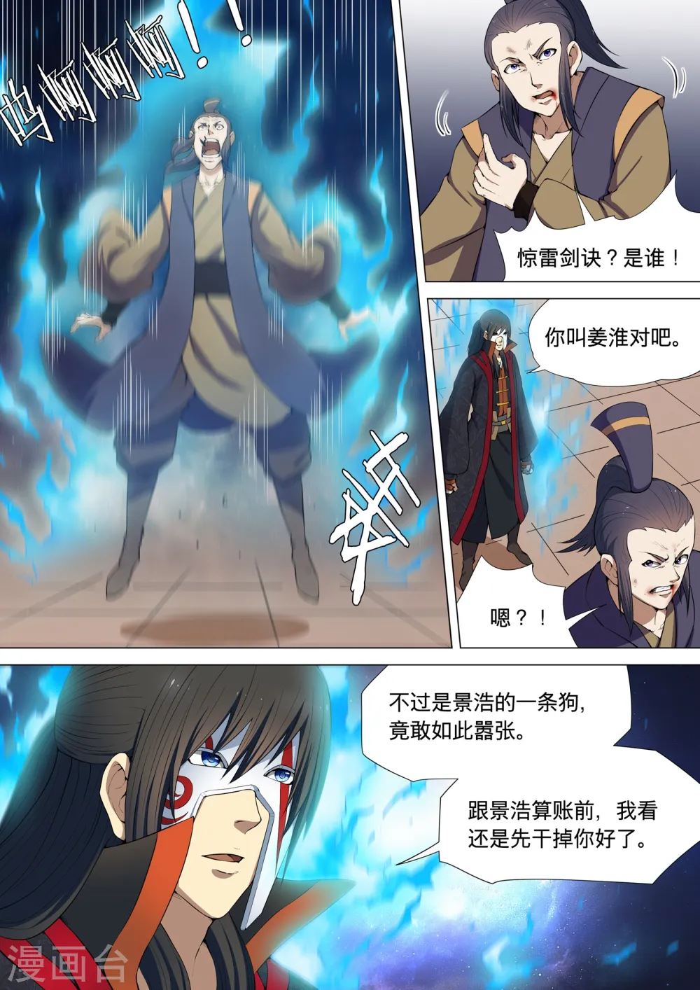 第7话2 血溅生死台5