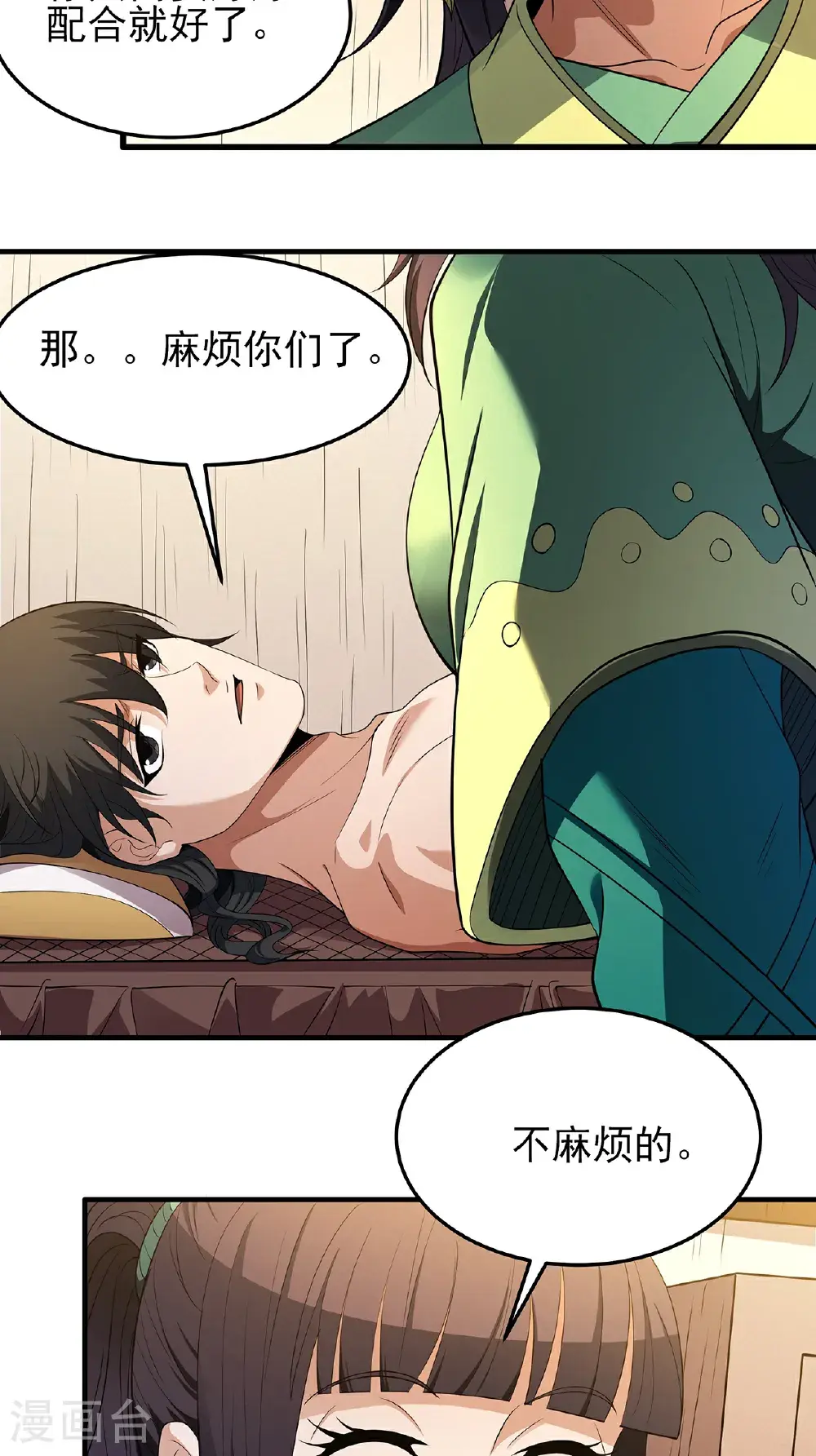 第237话1 妹妹（1）6