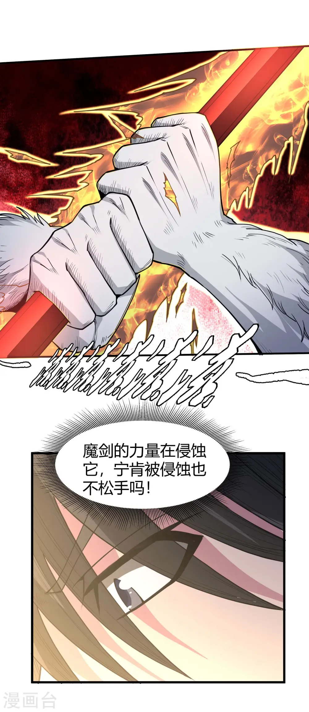 第169话2 魔剑出鞘21