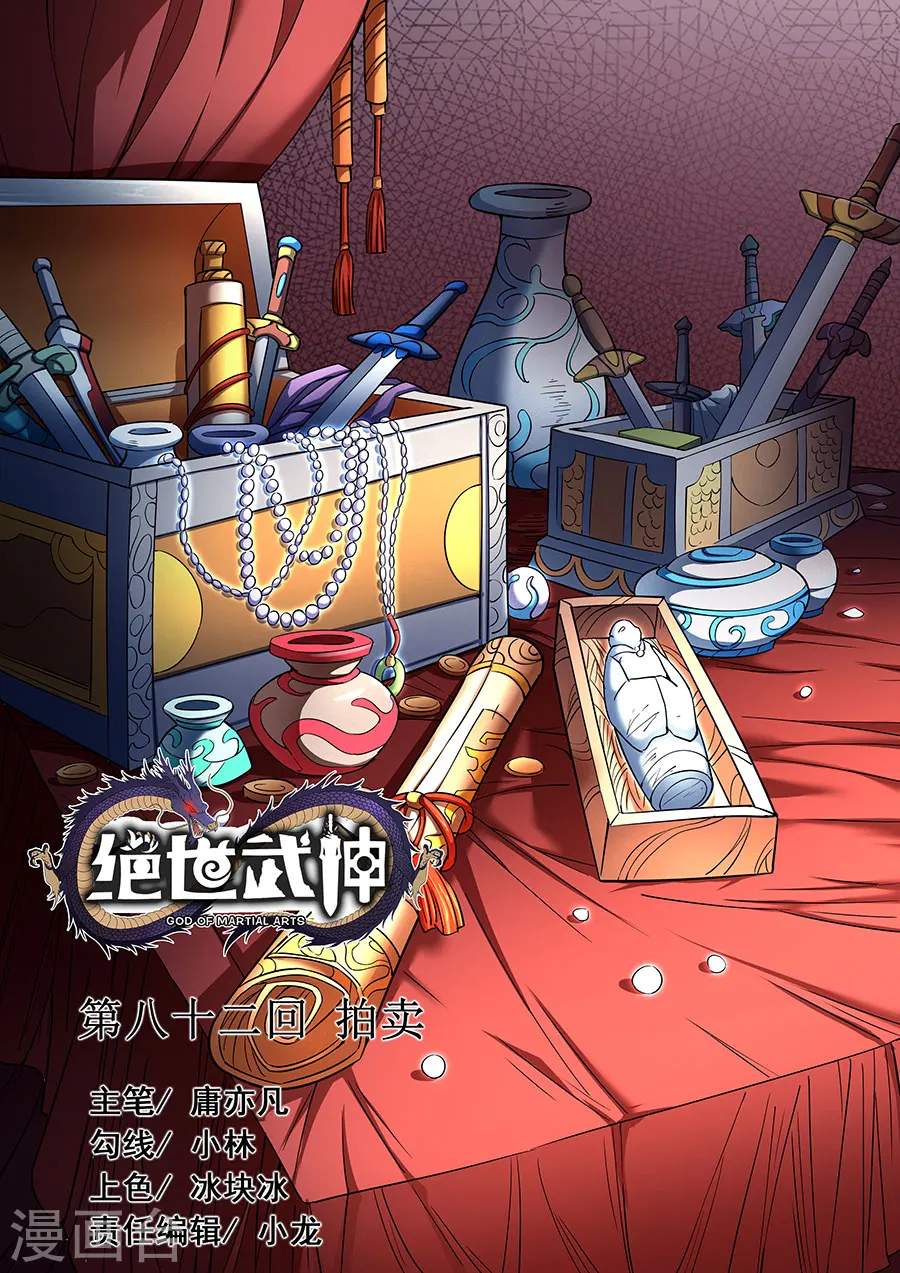 第82话1 拍卖0