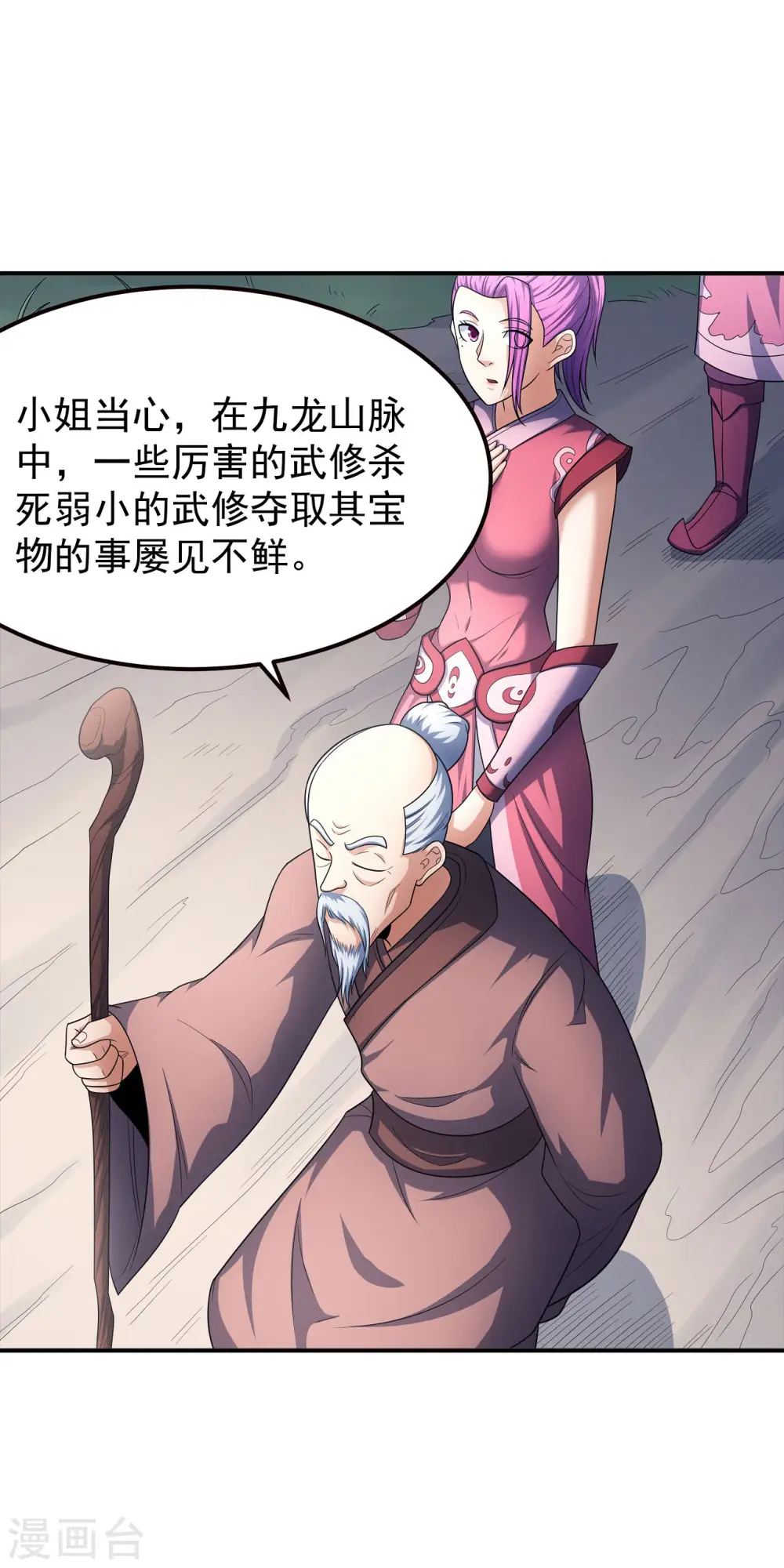 第156话2 九龙山脉10