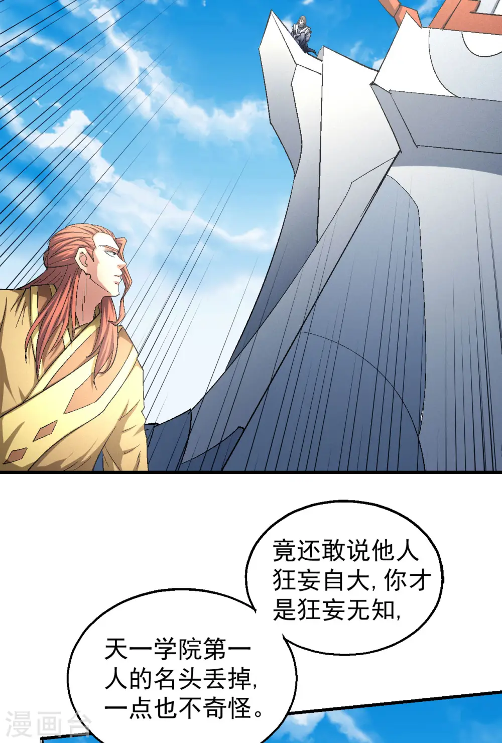 第141话1 林枫战独臂29