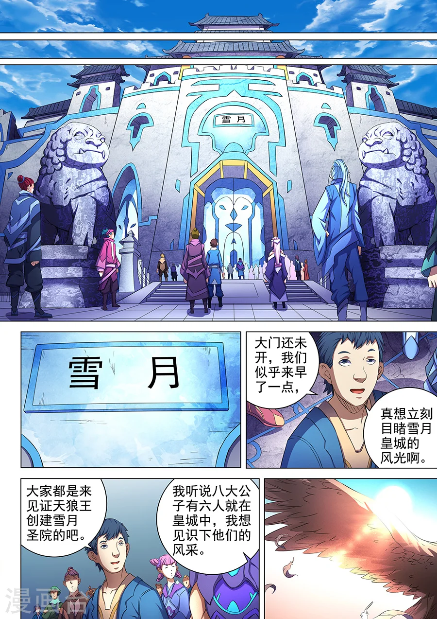 第61话3 武魂交锋4