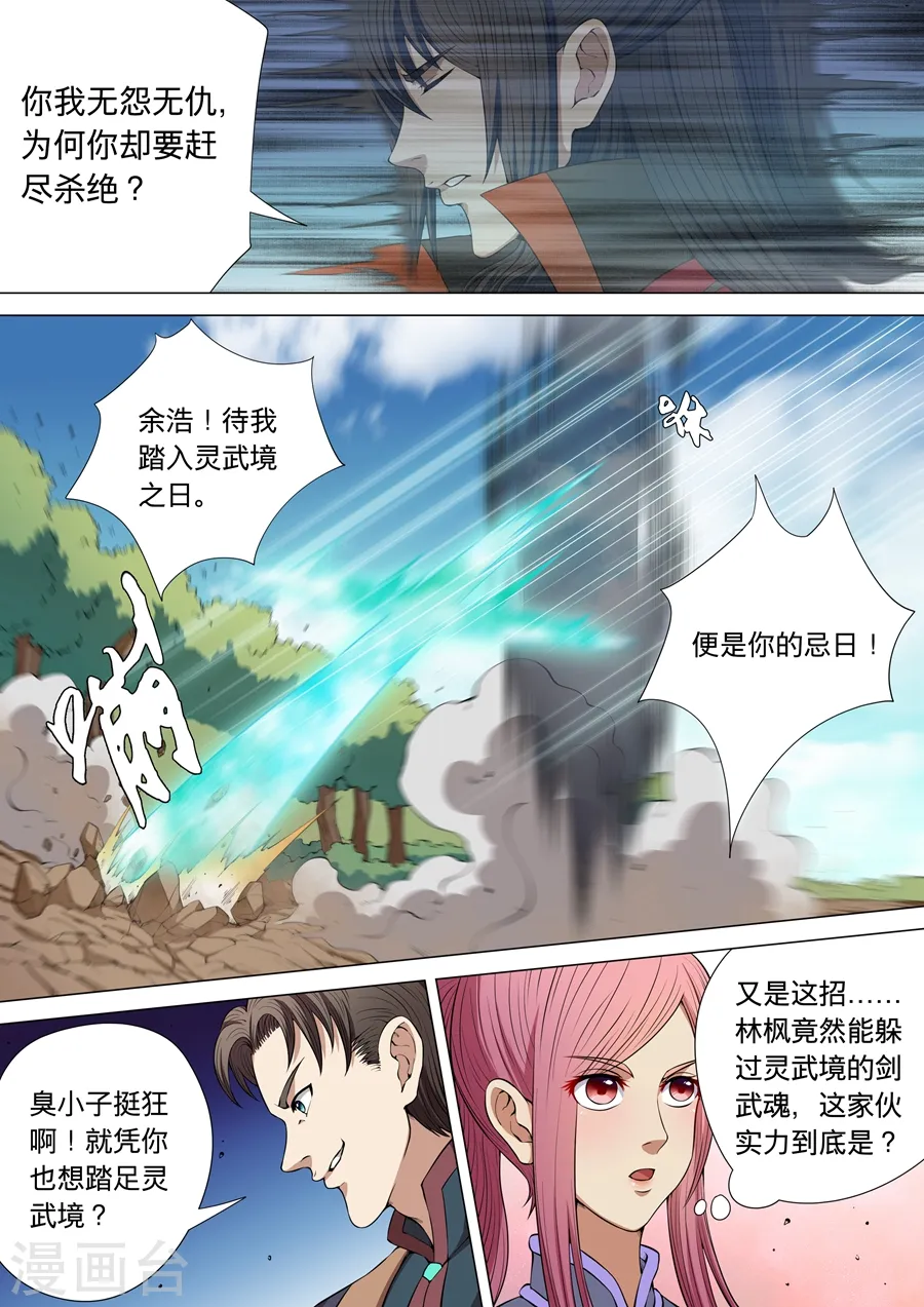 第5话3 再战风云峡7