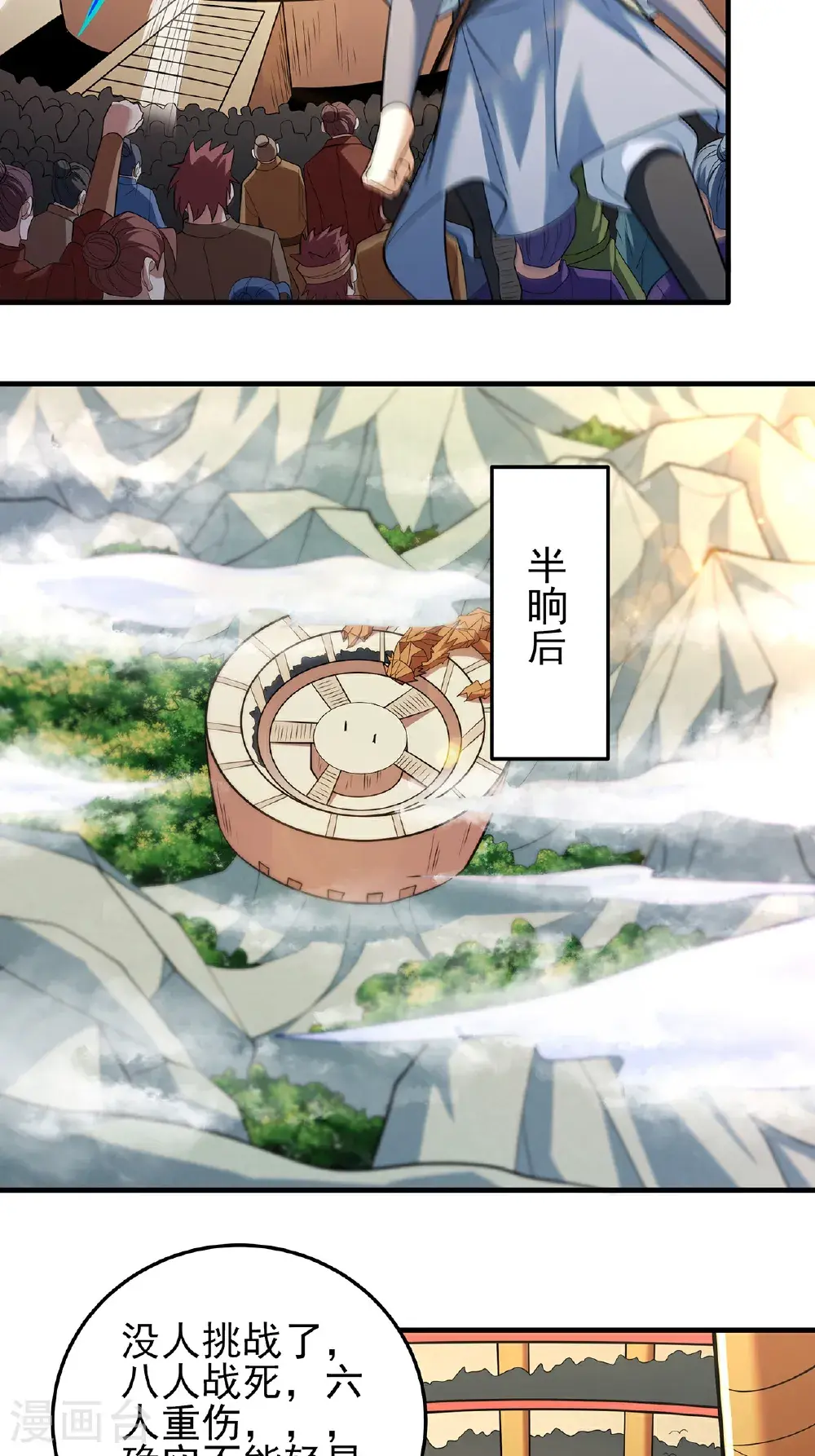 第239话1 穷奇之争（1）23