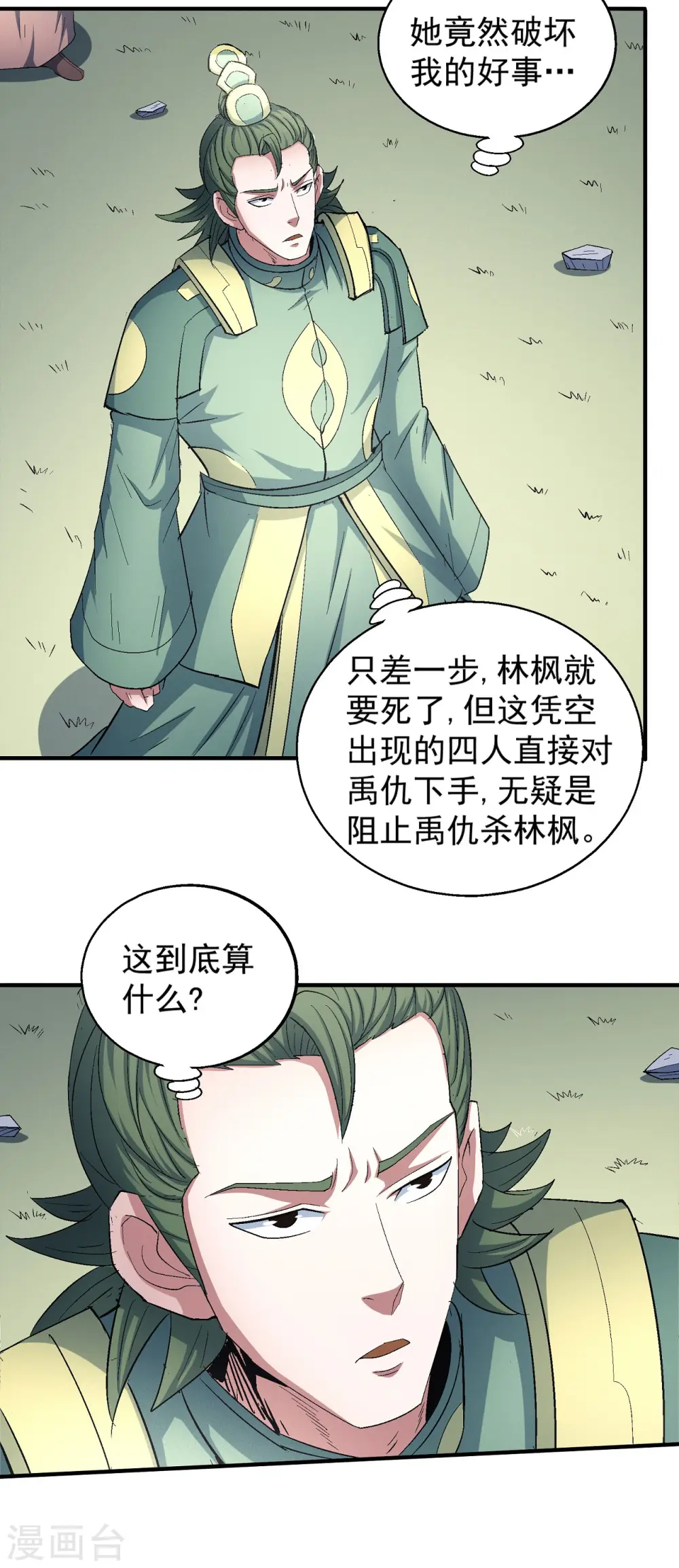 第147话1 禁令10