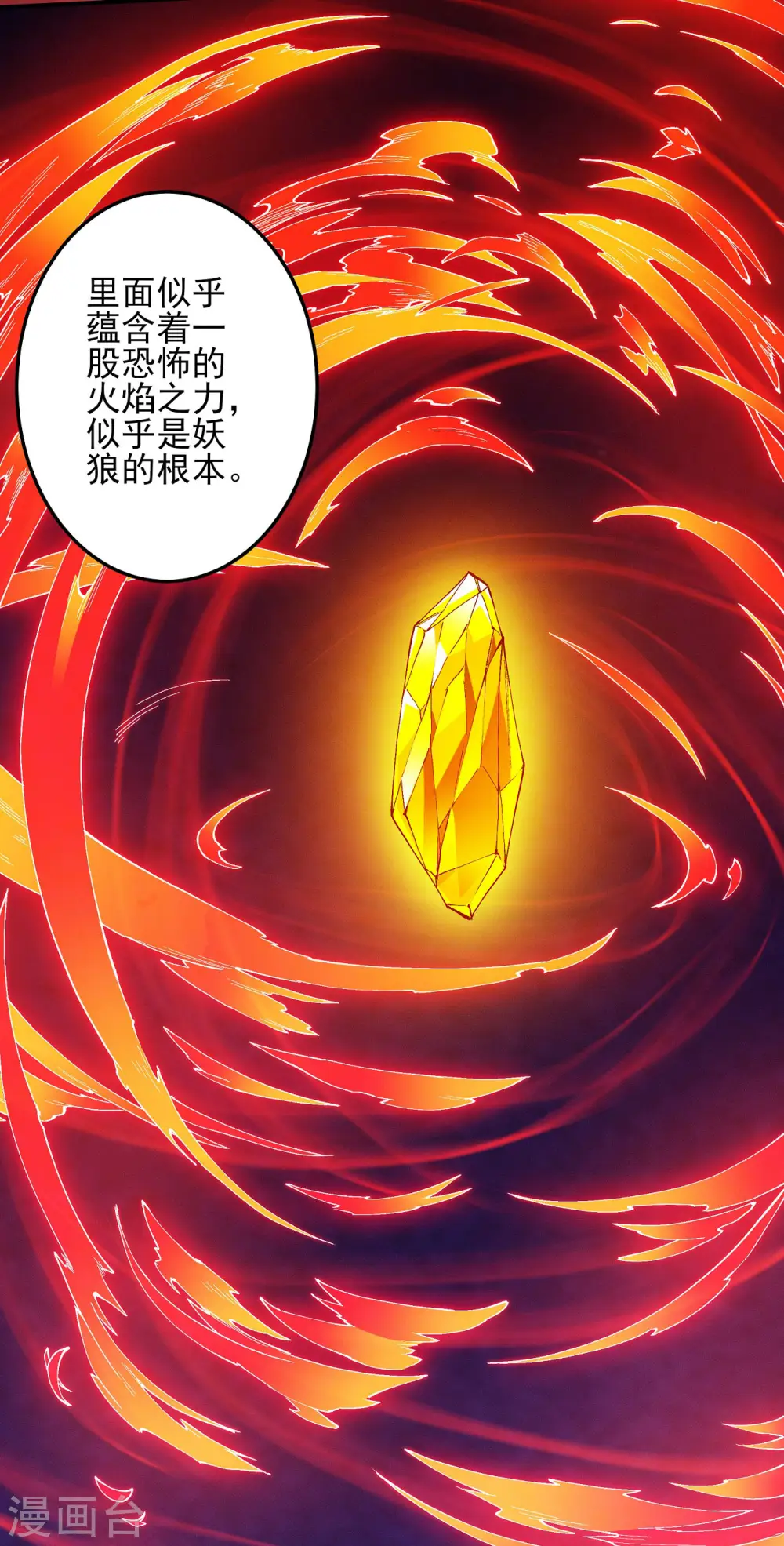 第197话1 火焰晶核14