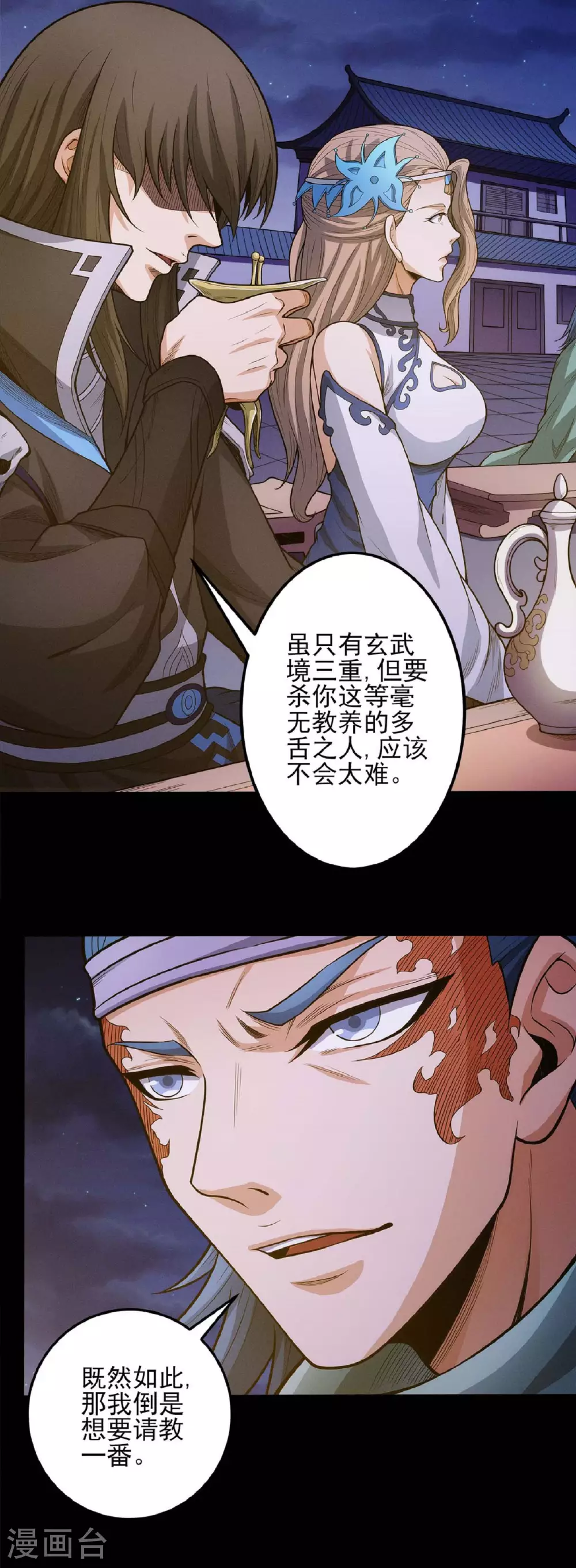 第202话1 皇宫夜宴4