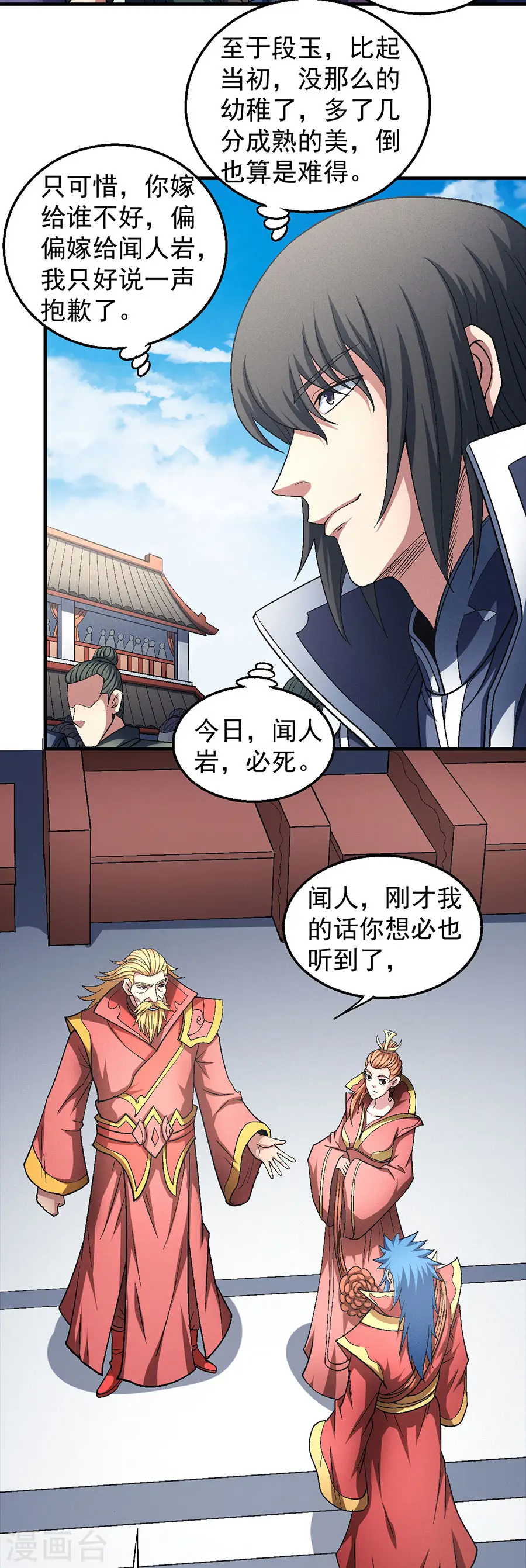 第136话2 闻人大婚2