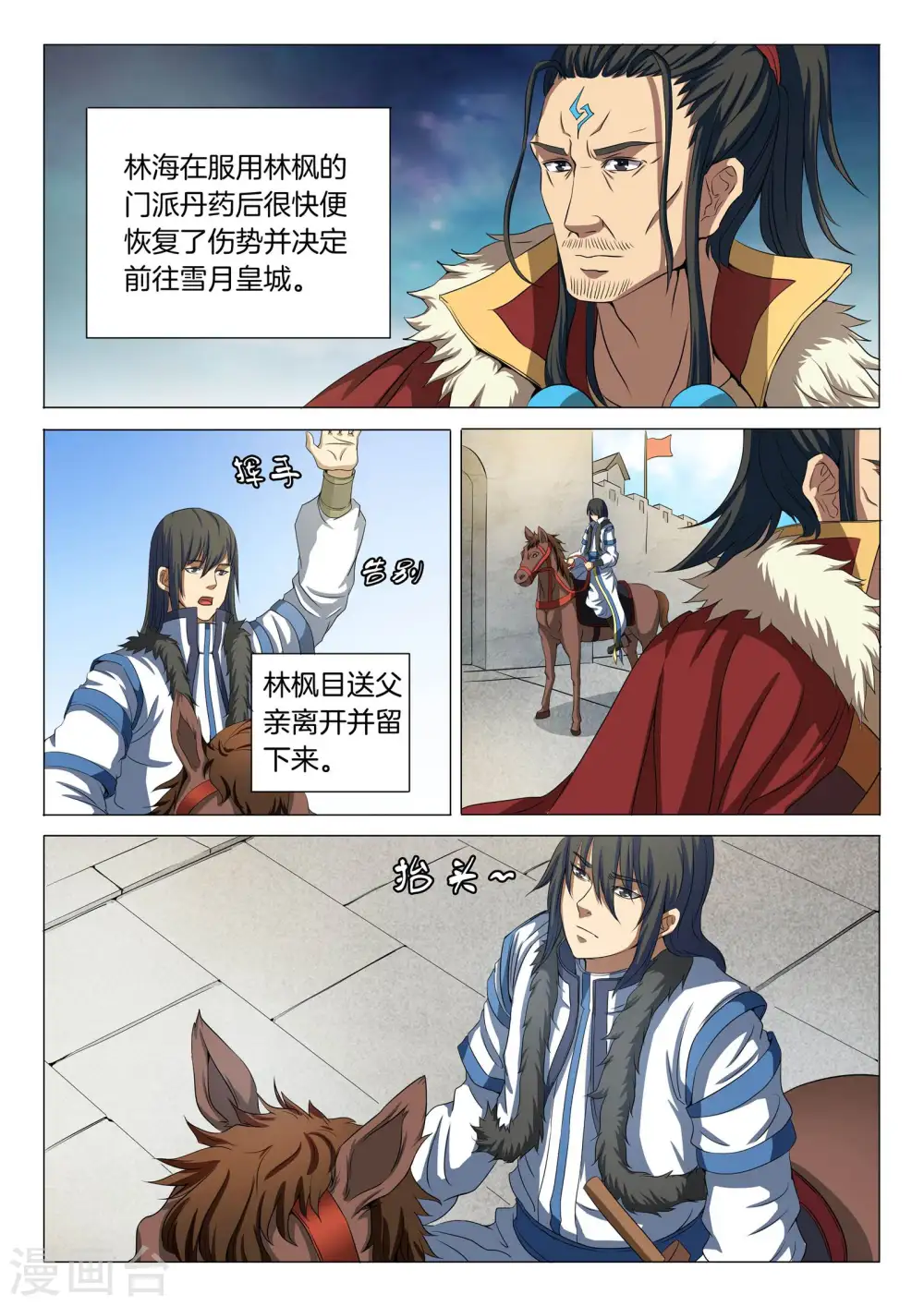 第21话1 纳兰凤1