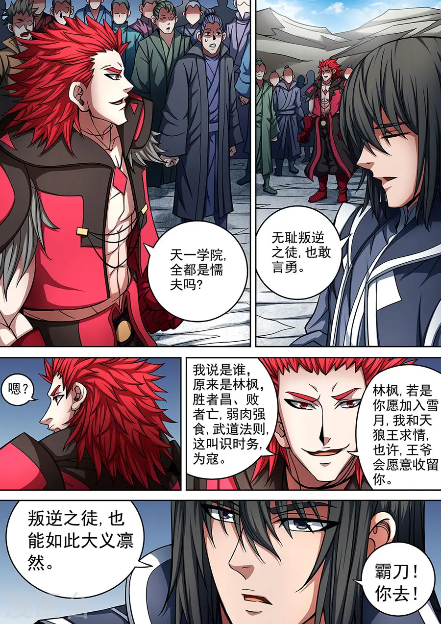 第91话2 擂鼓点将8