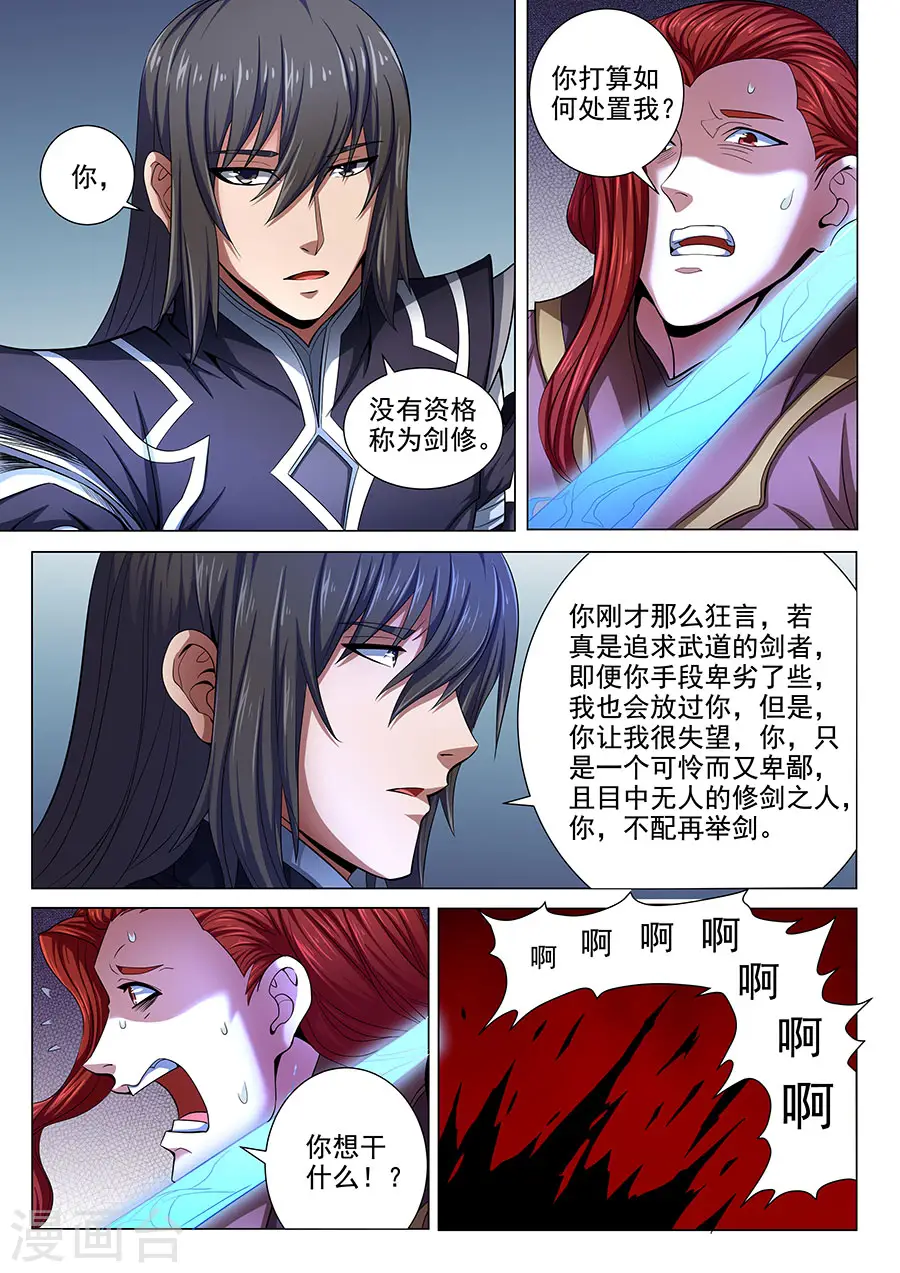 第72话2 林枫的剑7