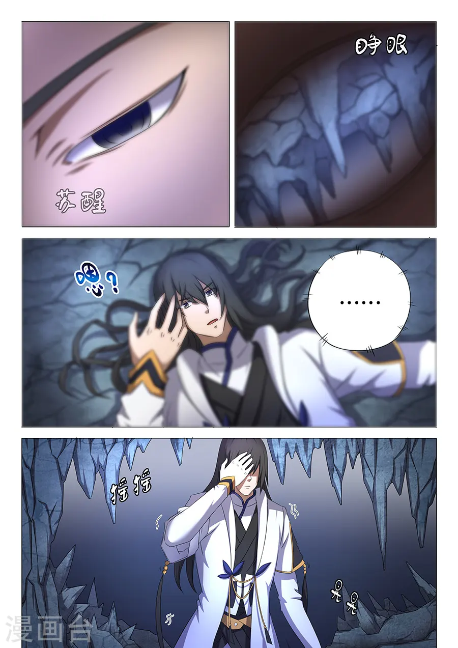 第33话2 传说中的废武魂6