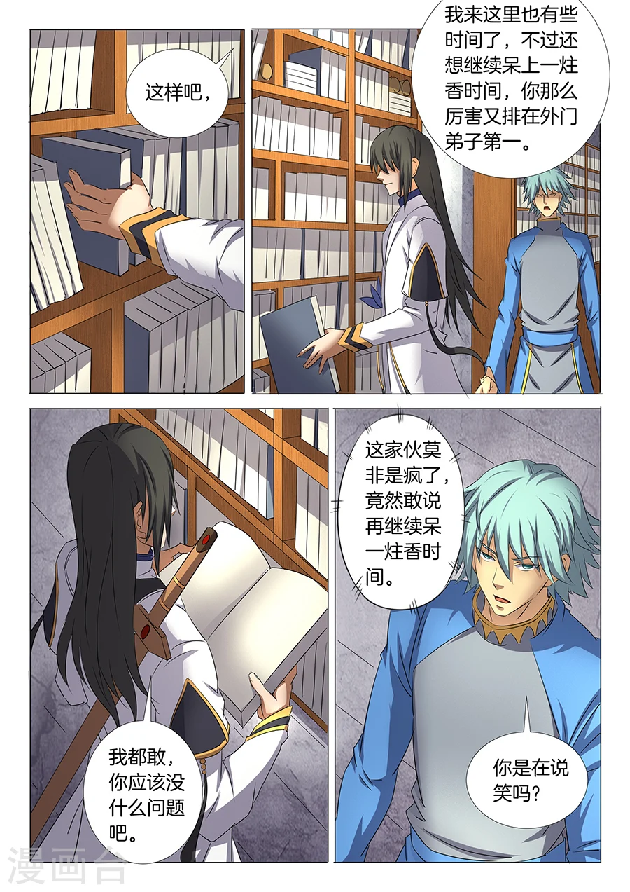 第29话3 寂灭剑诀1