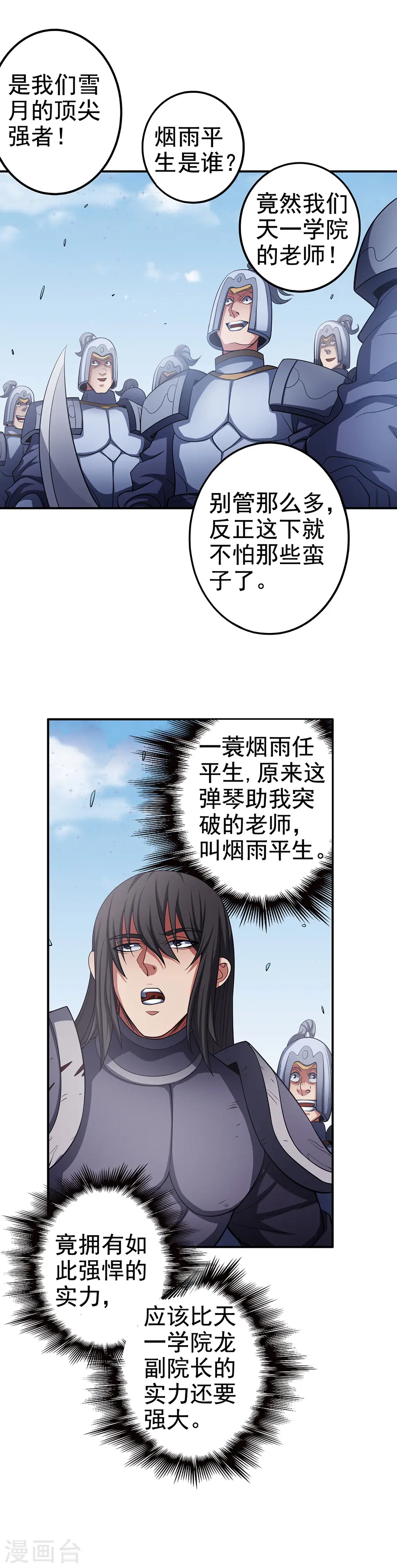 第97话3 烈火焚城17