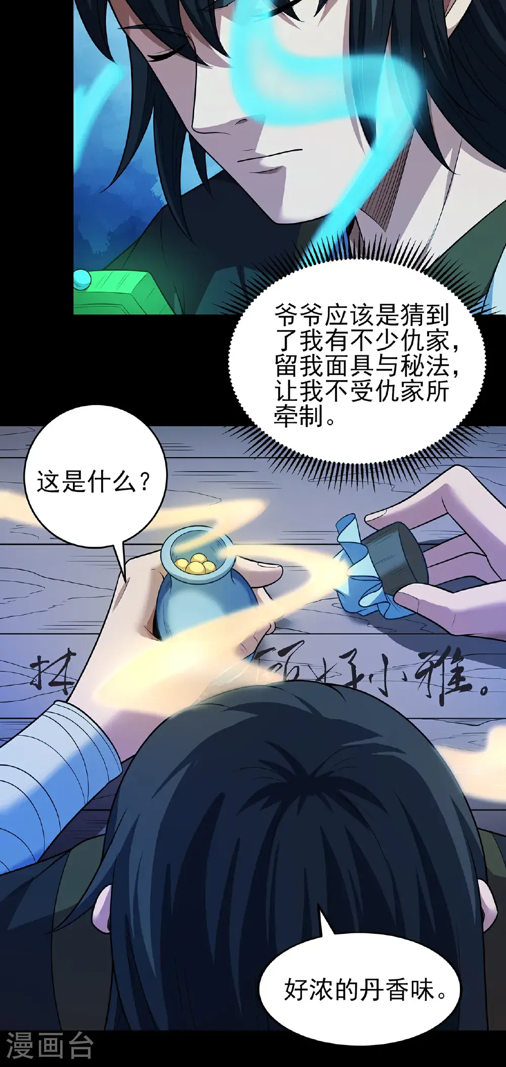 第237话3 妹妹（3）21