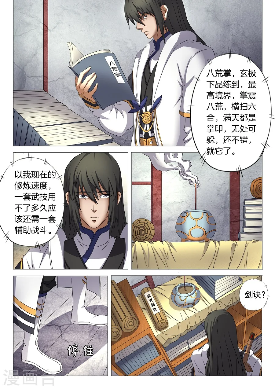 第29话1 寂灭剑诀6