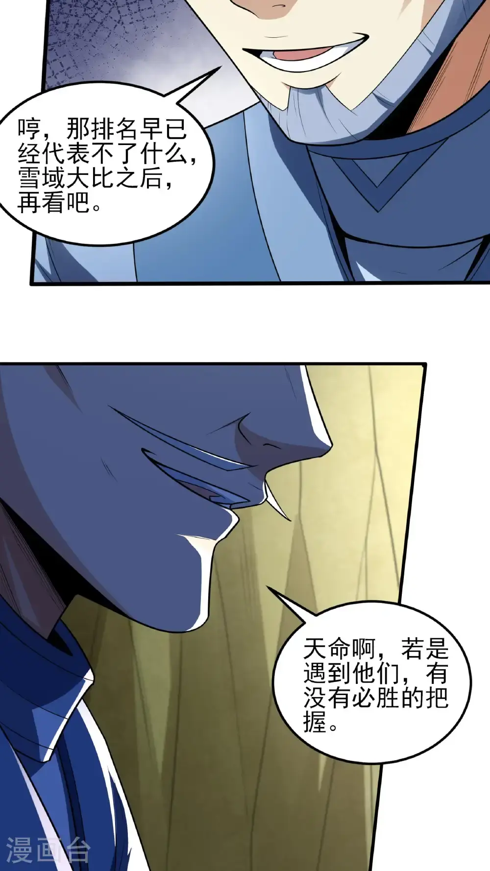 第247话3 堕天山脉（3）18