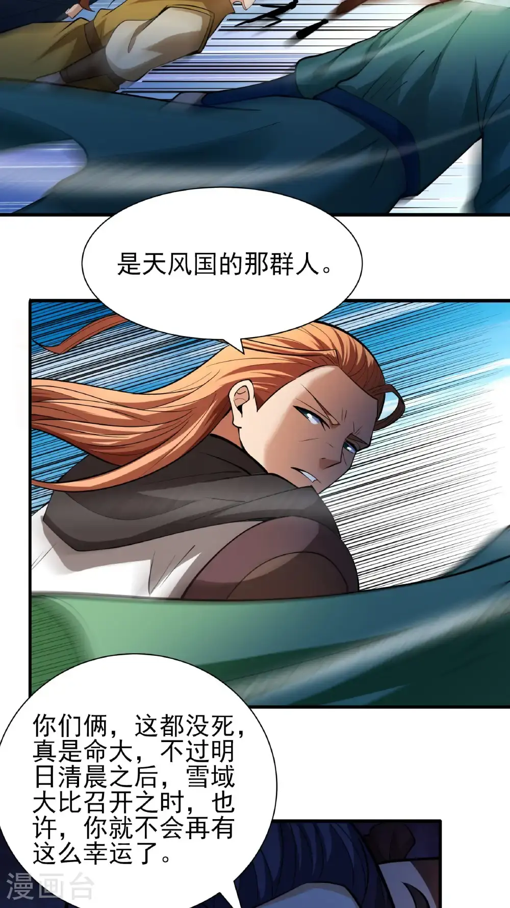 第247话2 堕天山脉（2）12