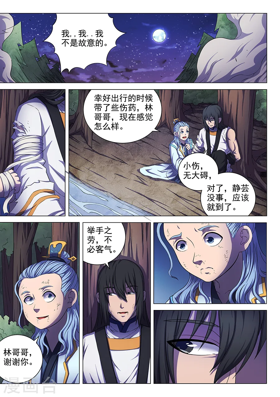 第61话2 武魂交锋3