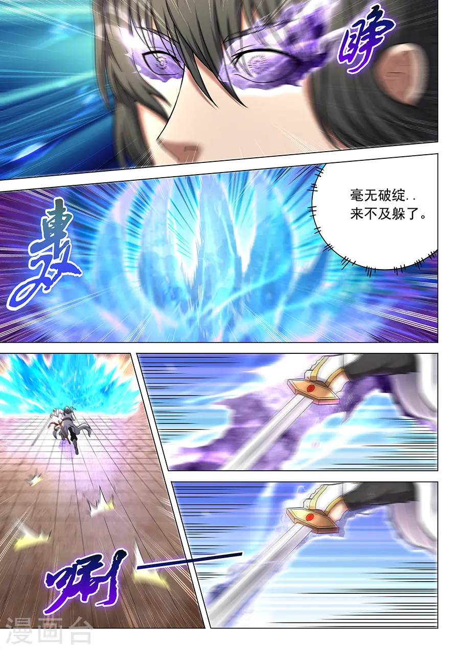 第45话3 由势入微，枯寂之剑7