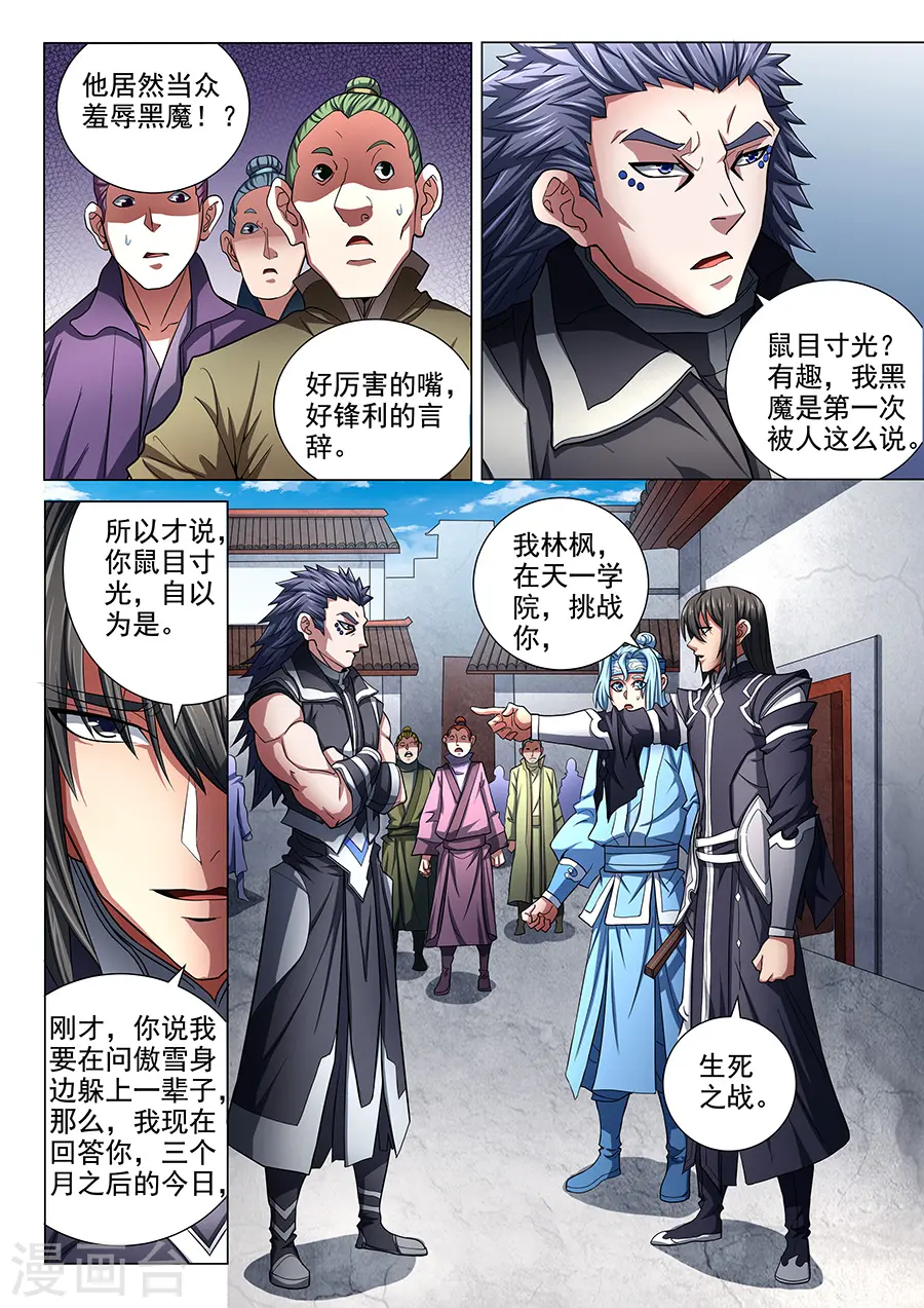 第74话2 生死战书1
