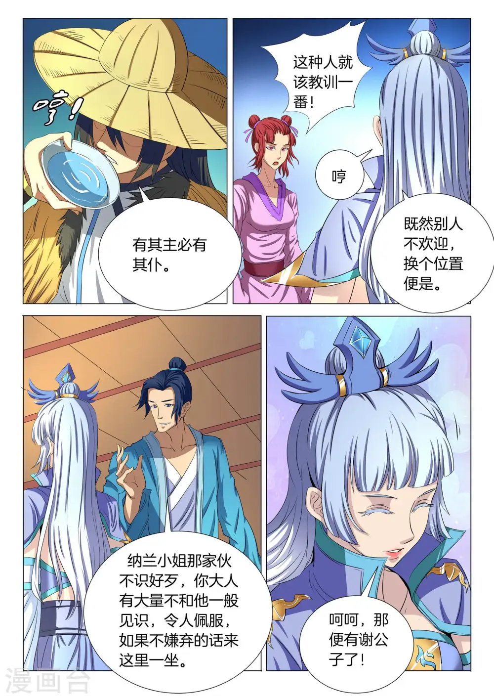 第21话2 纳兰凤4
