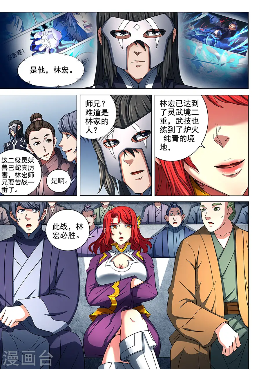 第80话1 赤焰魔狮子1
