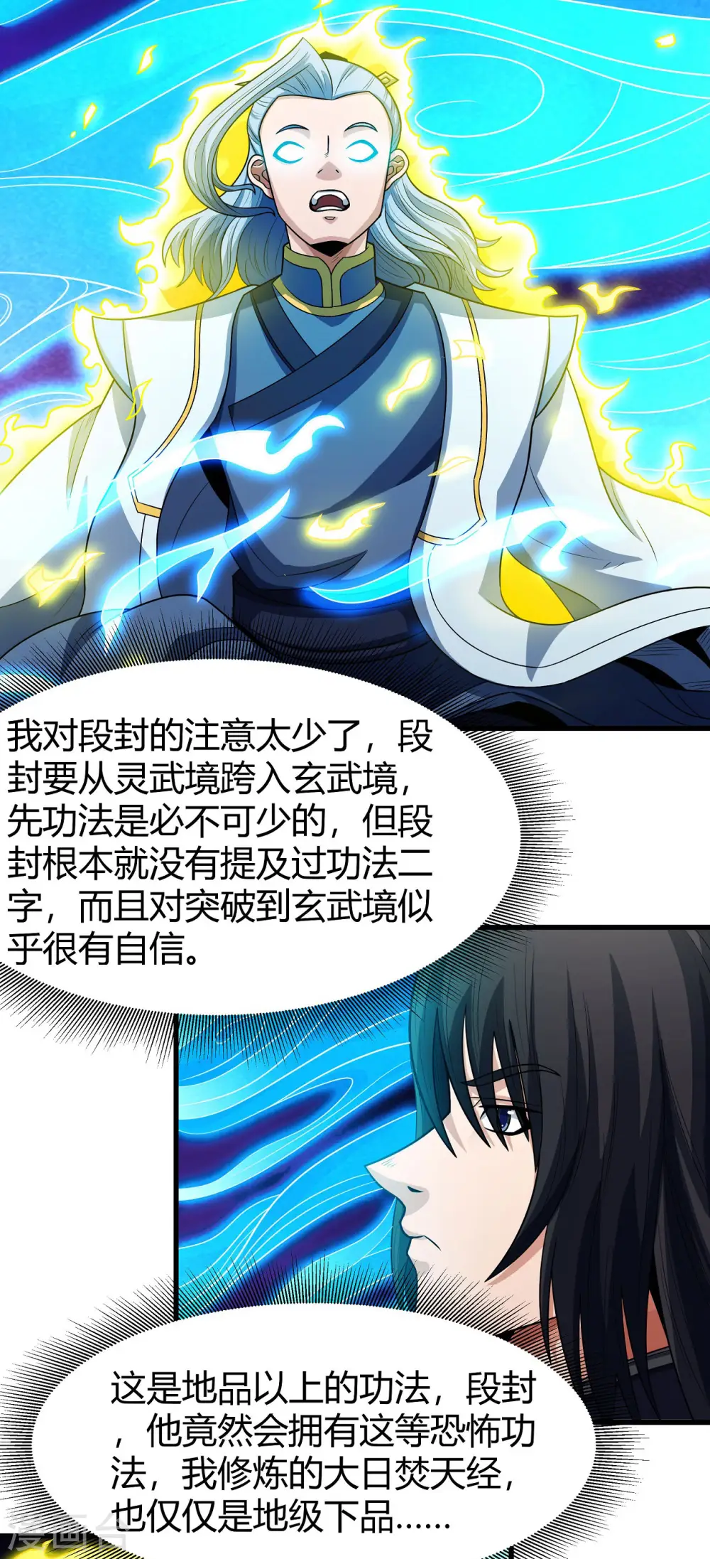 第179话3 段封晋级19