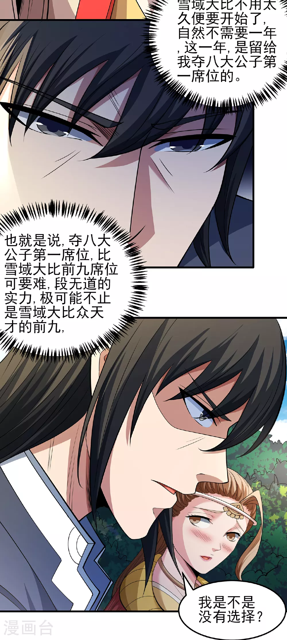 第221话1 苛刻的条件（1）26