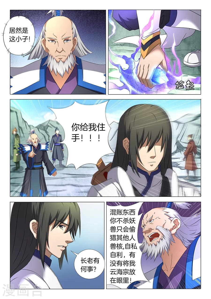 第32话1 幻魔妖兽1