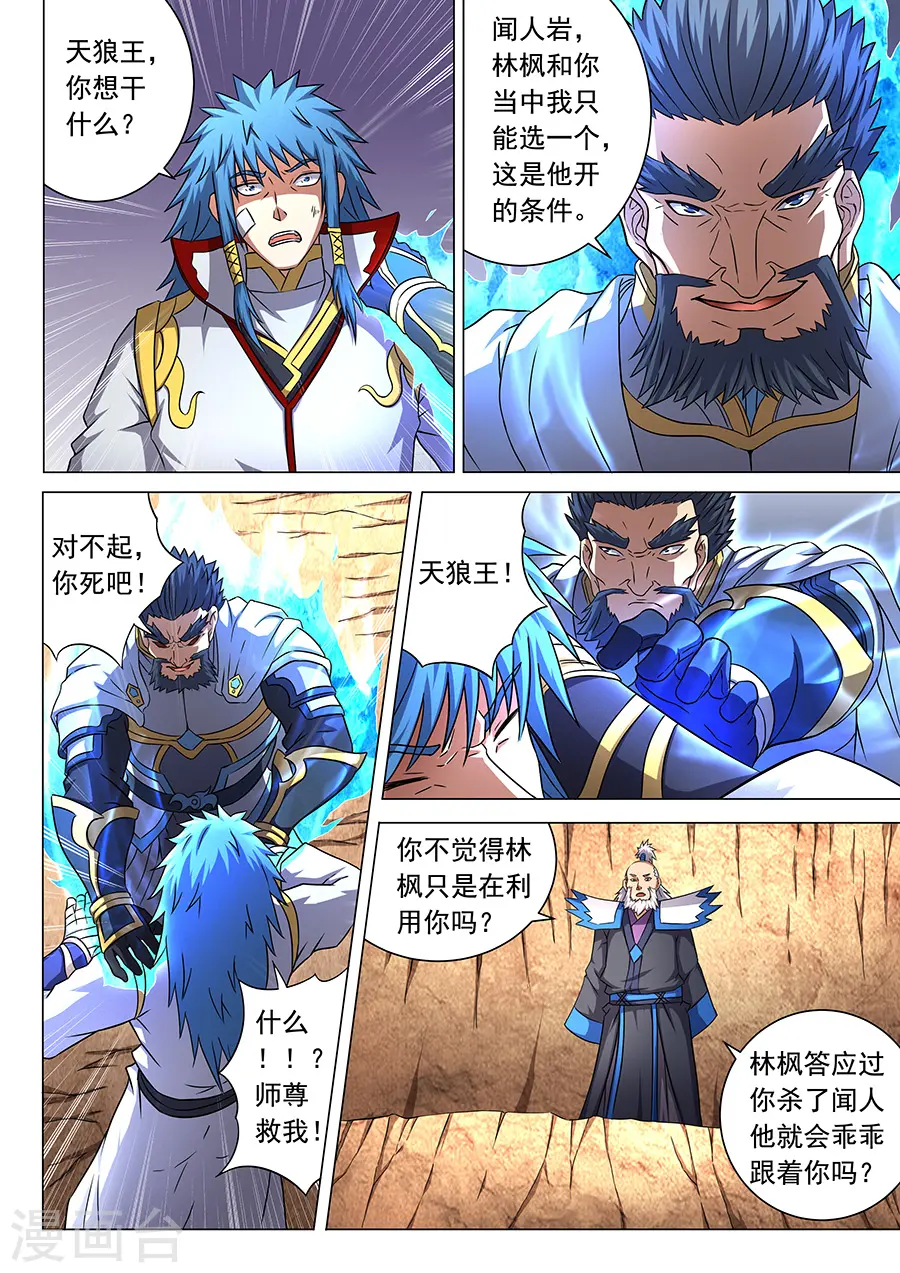 第45话2 由势入微，枯寂之剑6