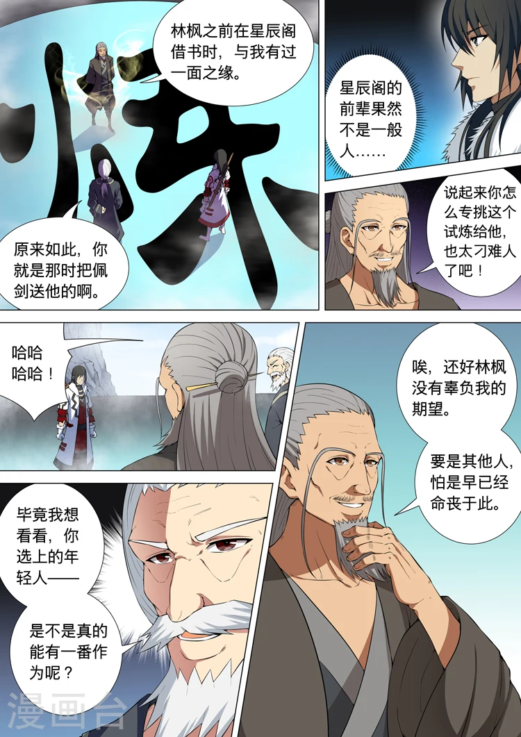 第11话2 钟鼓绝壁0