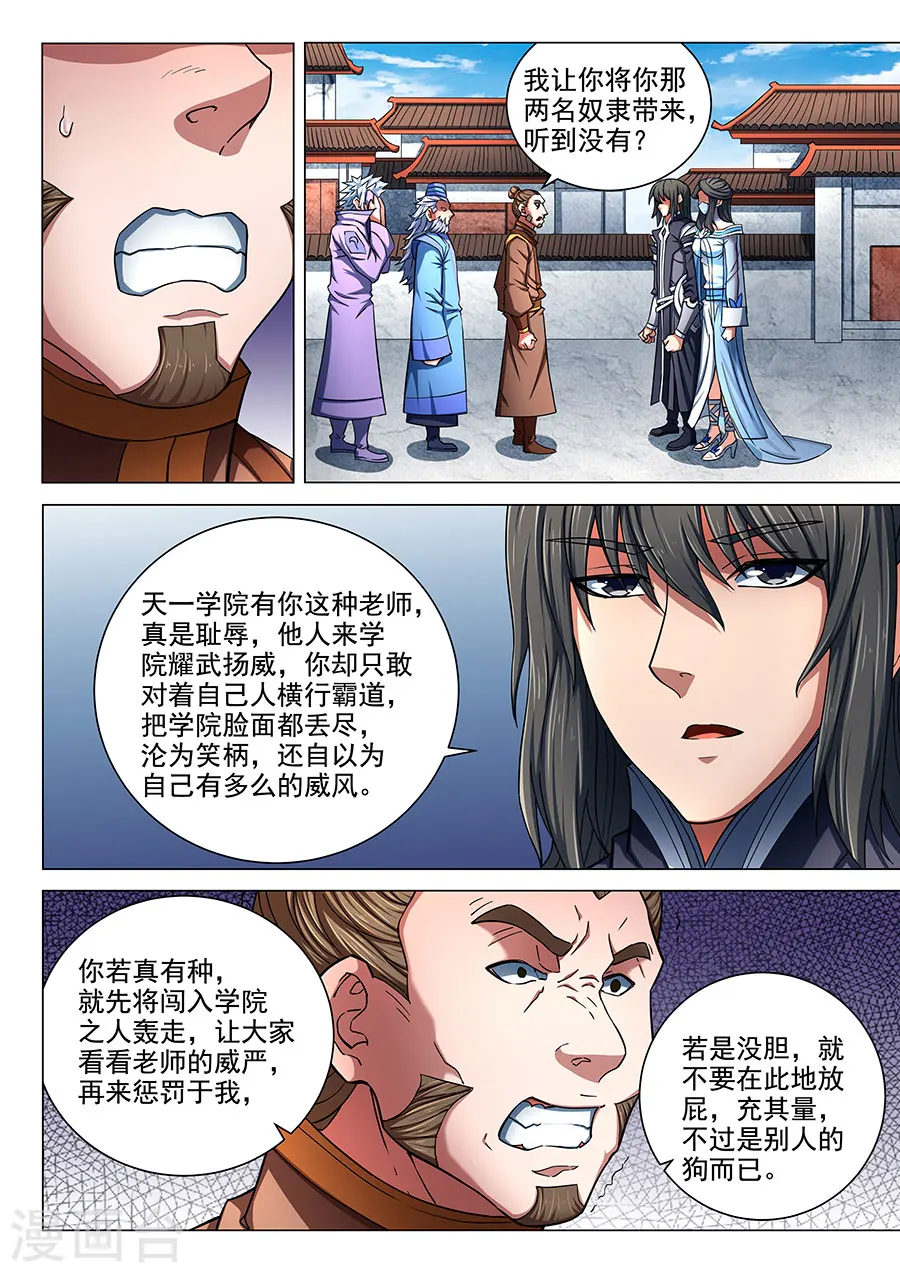 第77话3 兴师问罪4