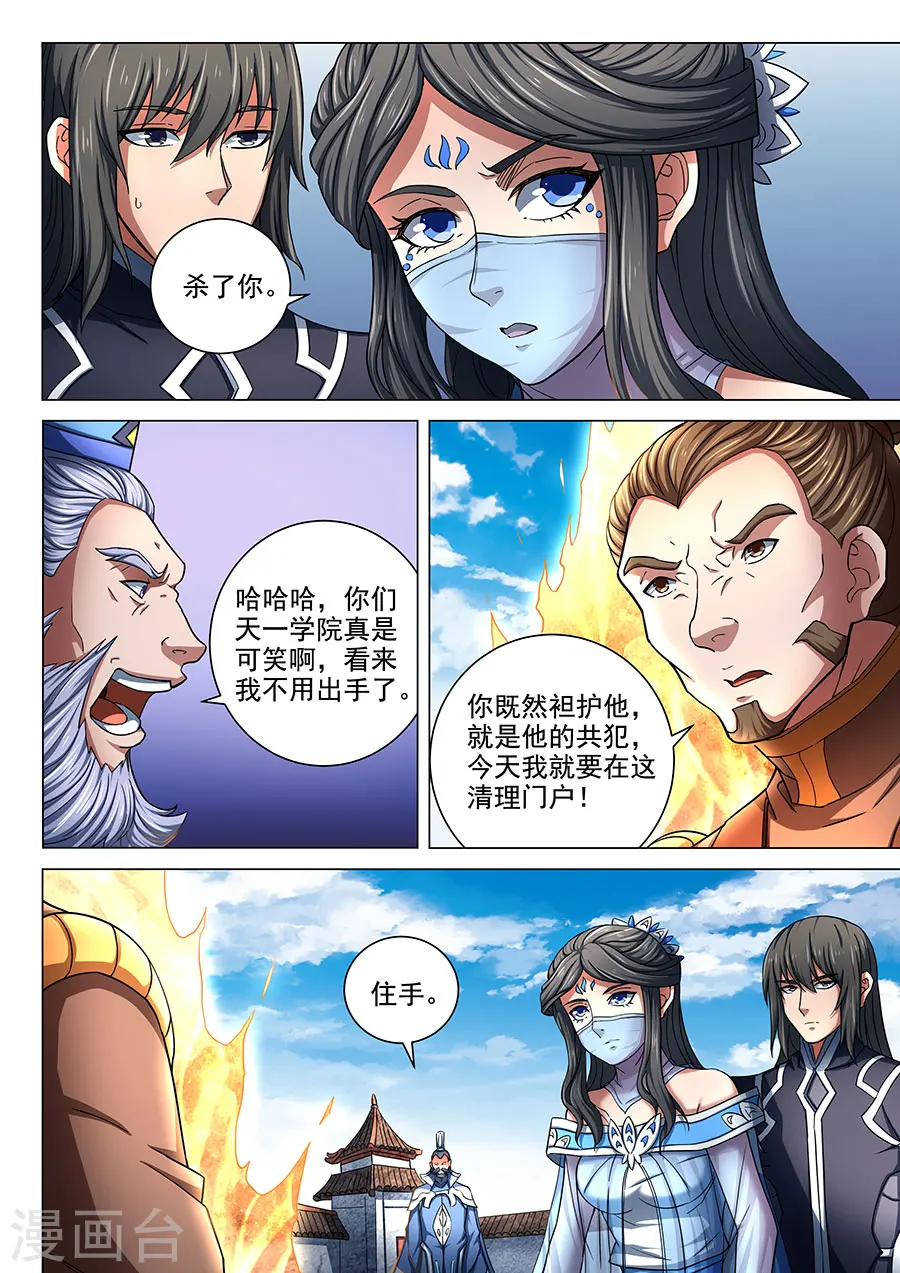 第77话3 兴师问罪6