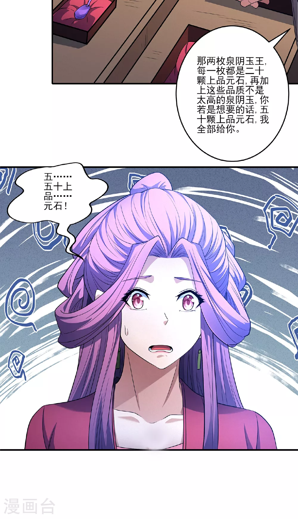 第225话3 琼浆玉液（3）37