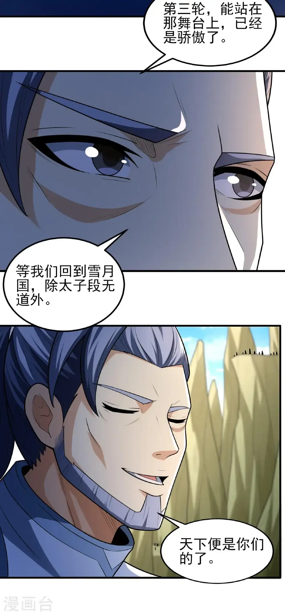 第247话3 堕天山脉（3）14
