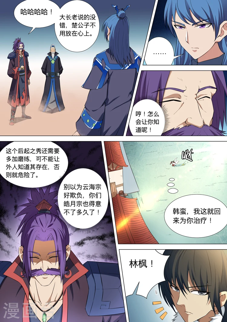 第11话3 钟鼓绝壁1