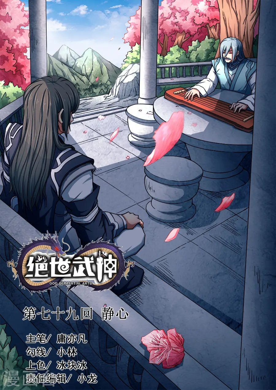 第79话1 静心0