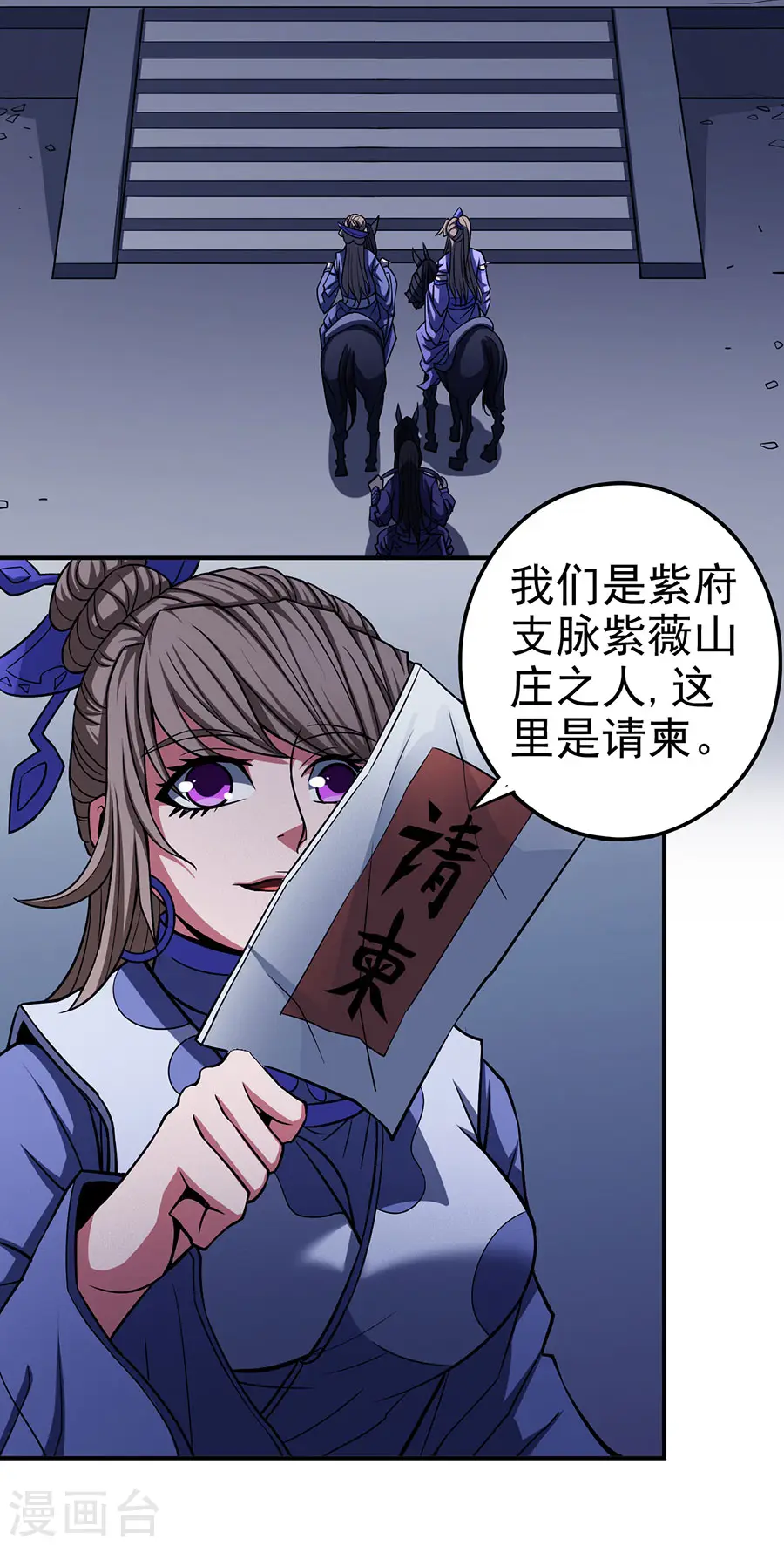 第102话2 紫府4