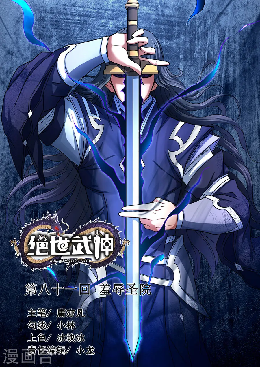 第81话2 羞辱圣院0