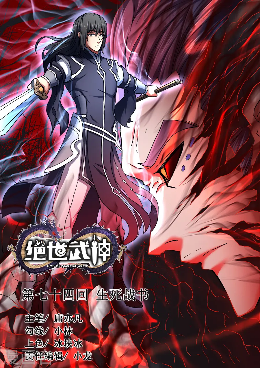 第74话3 生死战书0