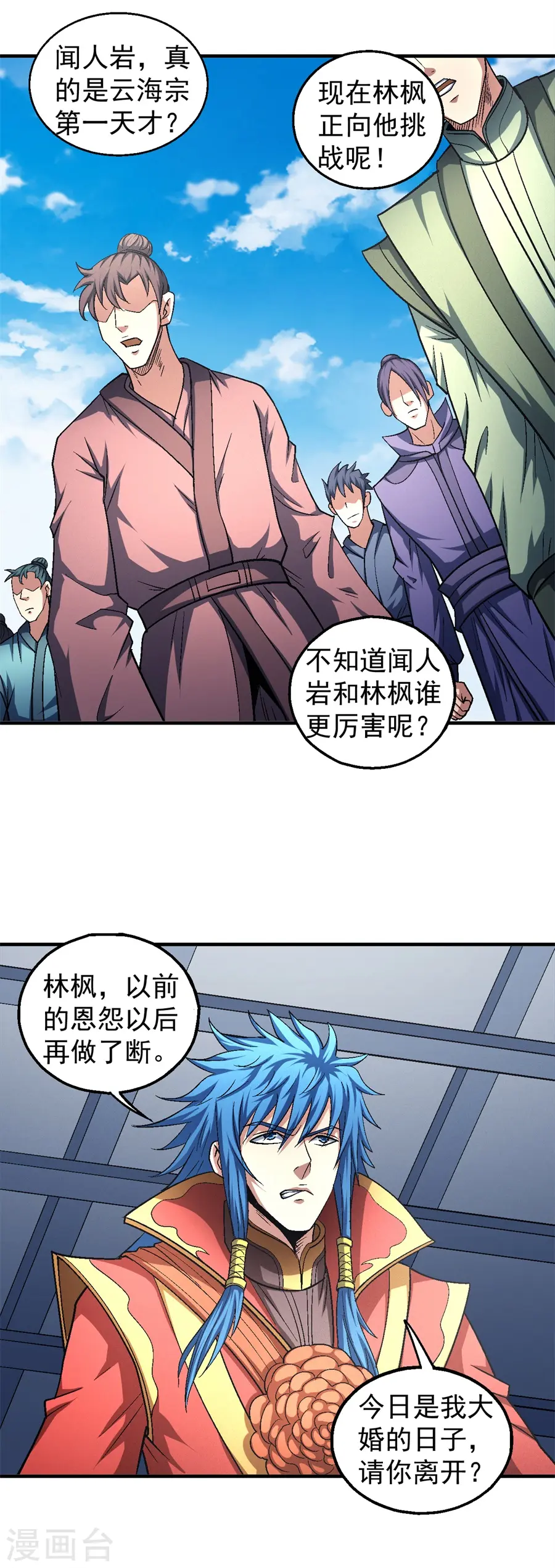 第136话3 闻人大婚3