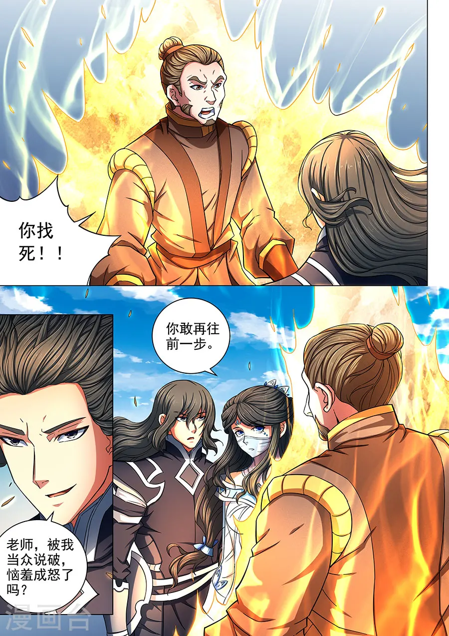 第77话3 兴师问罪5