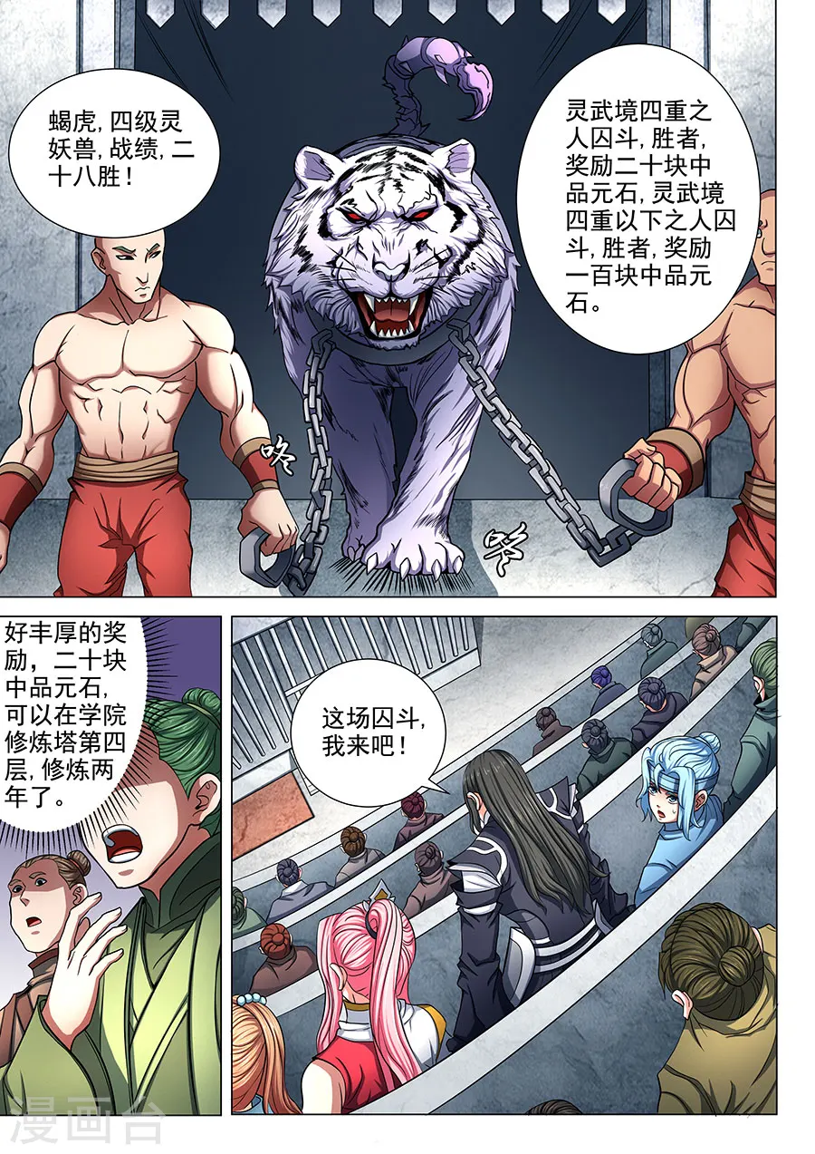 第75话1 生死囚斗3