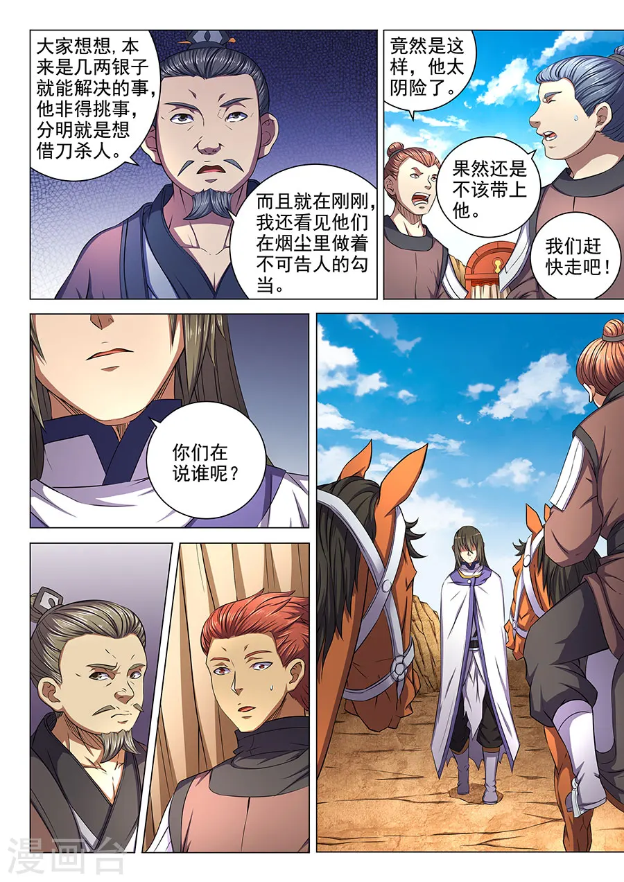 第57话2 阴谋2
