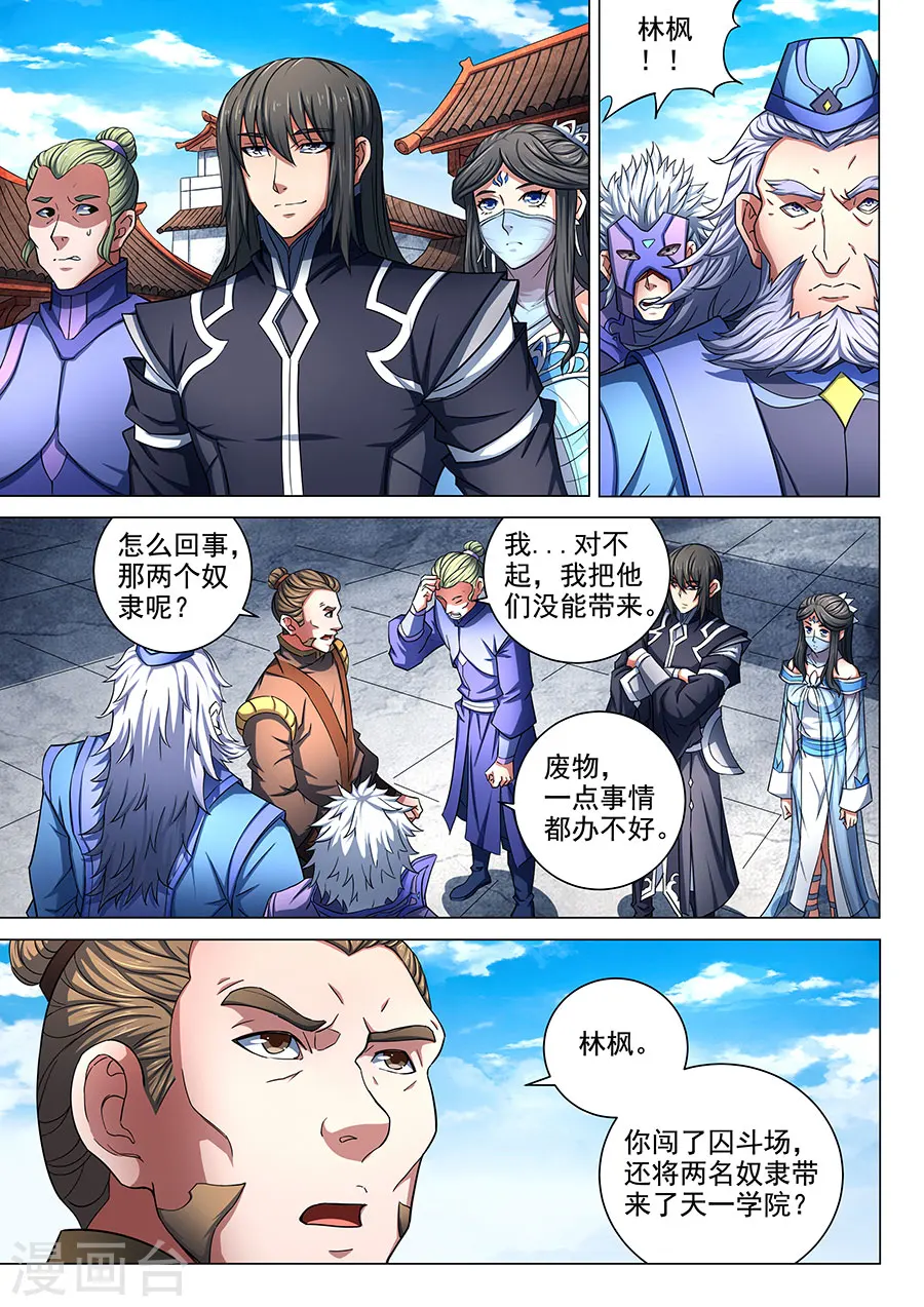 第77话3 兴师问罪1