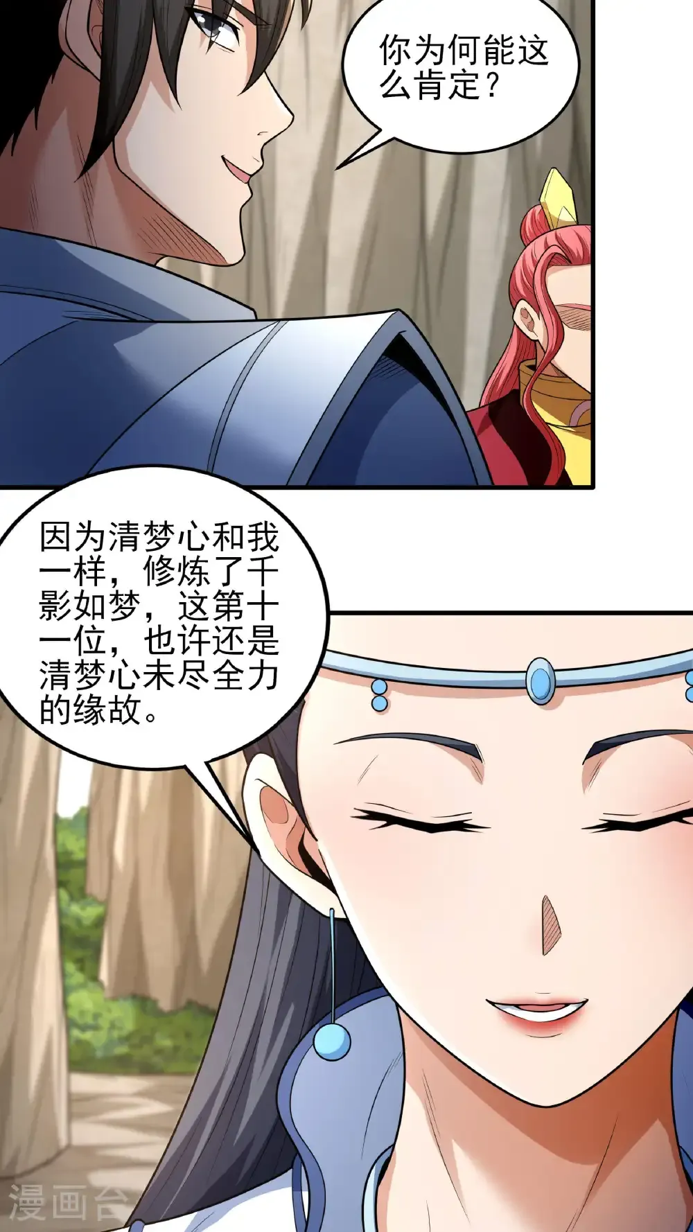 第259话3 战台饮酒（3）3