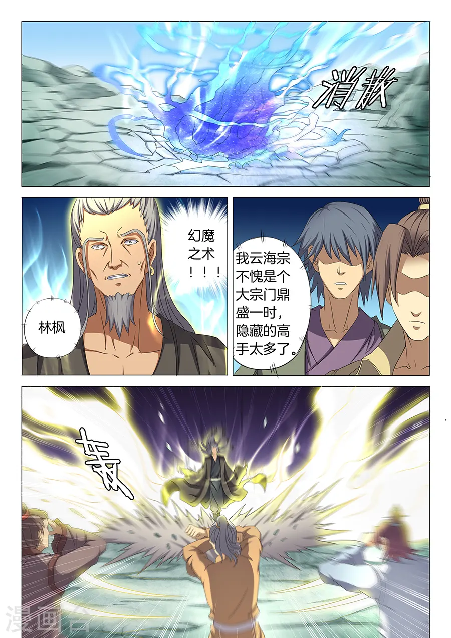 第32话3 幻魔妖兽6