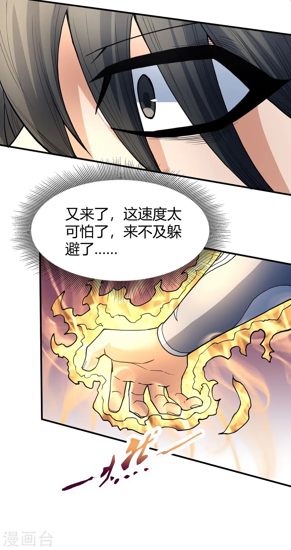 第166话1 上古凶兽18